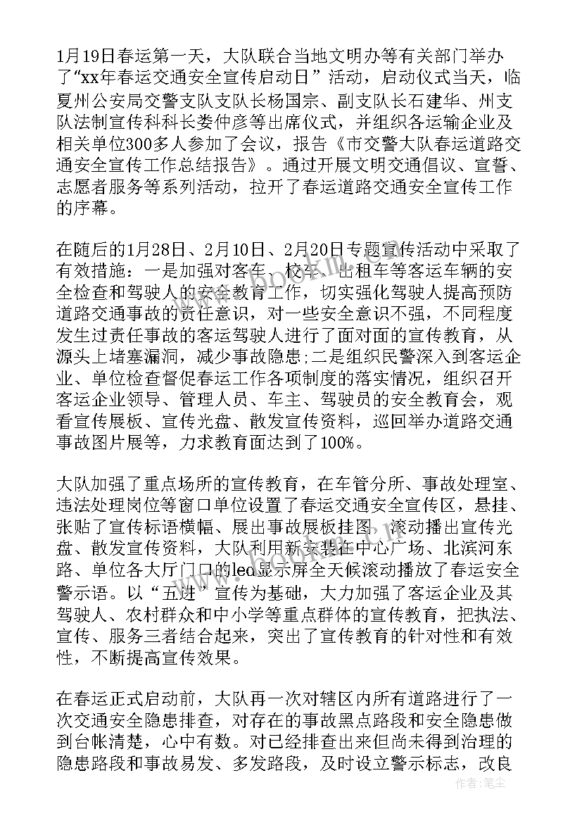 2023年交警法制工作亮点和思路 交警宣传工作计划(优秀5篇)