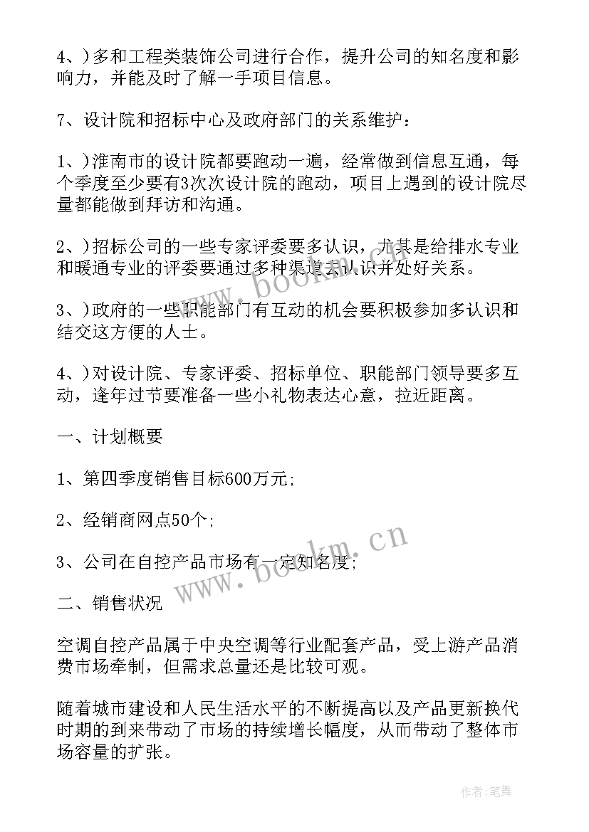 最新季度的工作计划 季度工作计划(实用5篇)