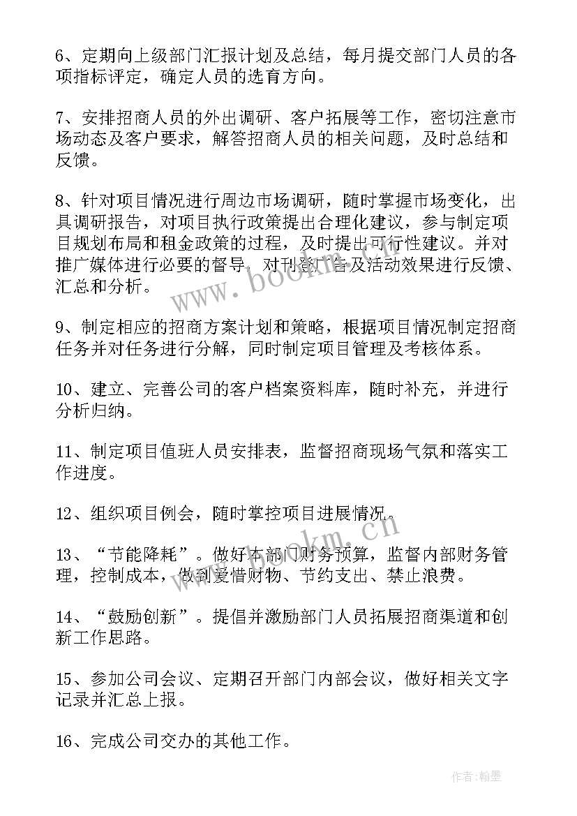 2023年招商日常工作计划(实用8篇)