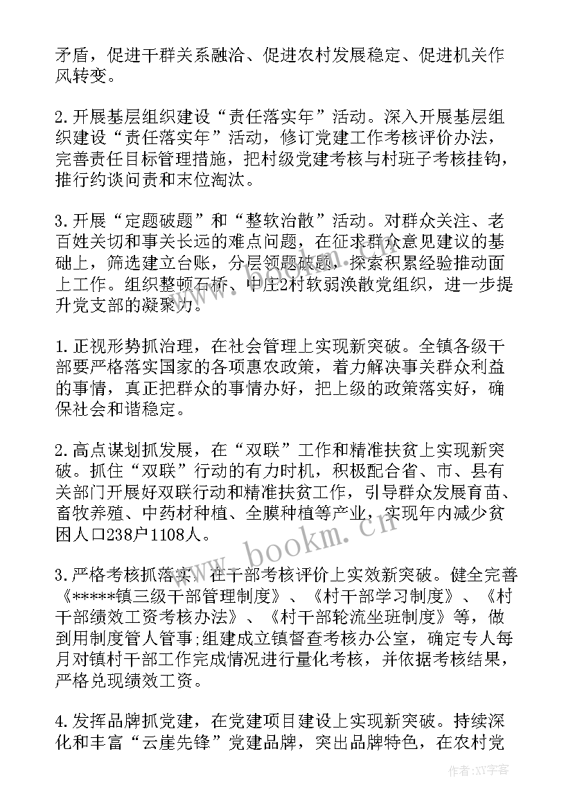 年底乡镇党建办工作计划(实用5篇)