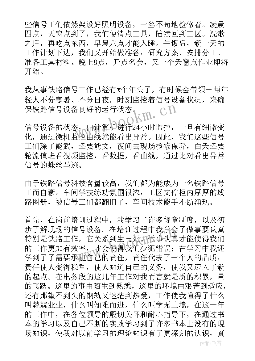 最新铁路护路联防工作规划 忻州铁路护路工作计划(优质5篇)