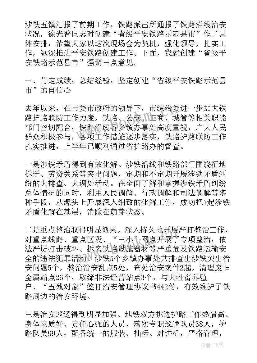 最新铁路护路联防工作规划 忻州铁路护路工作计划(优质5篇)