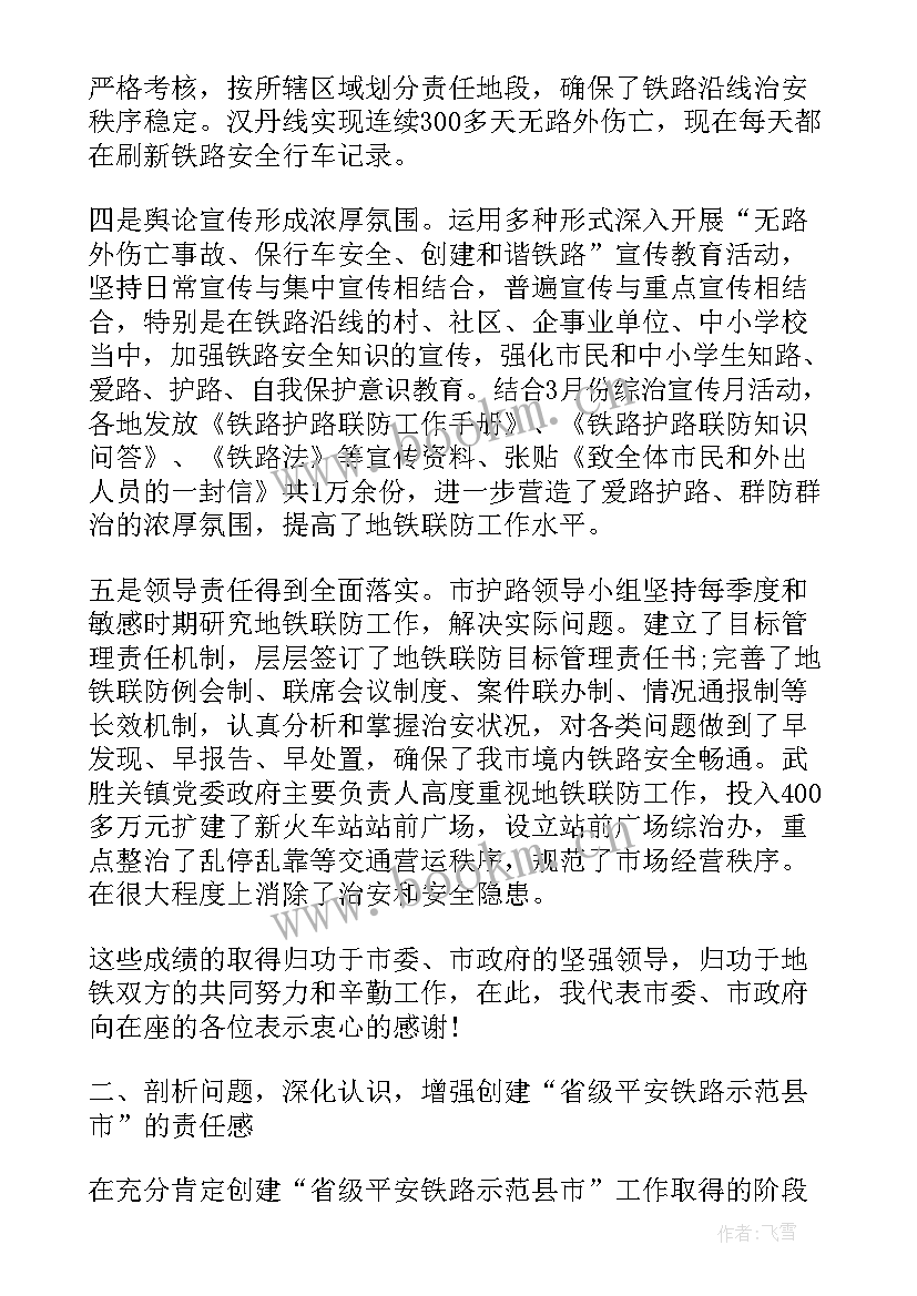 最新铁路护路联防工作规划 忻州铁路护路工作计划(优质5篇)