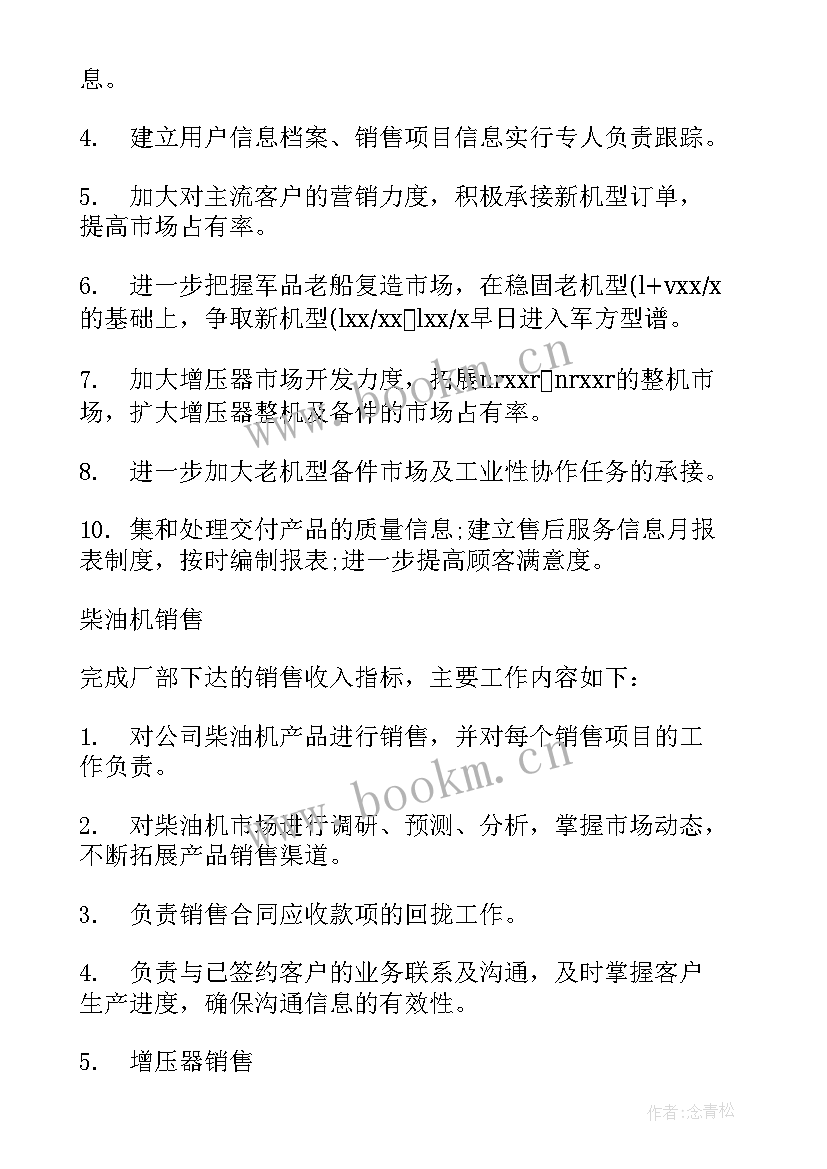 2023年景区销售工作计划思路(实用5篇)