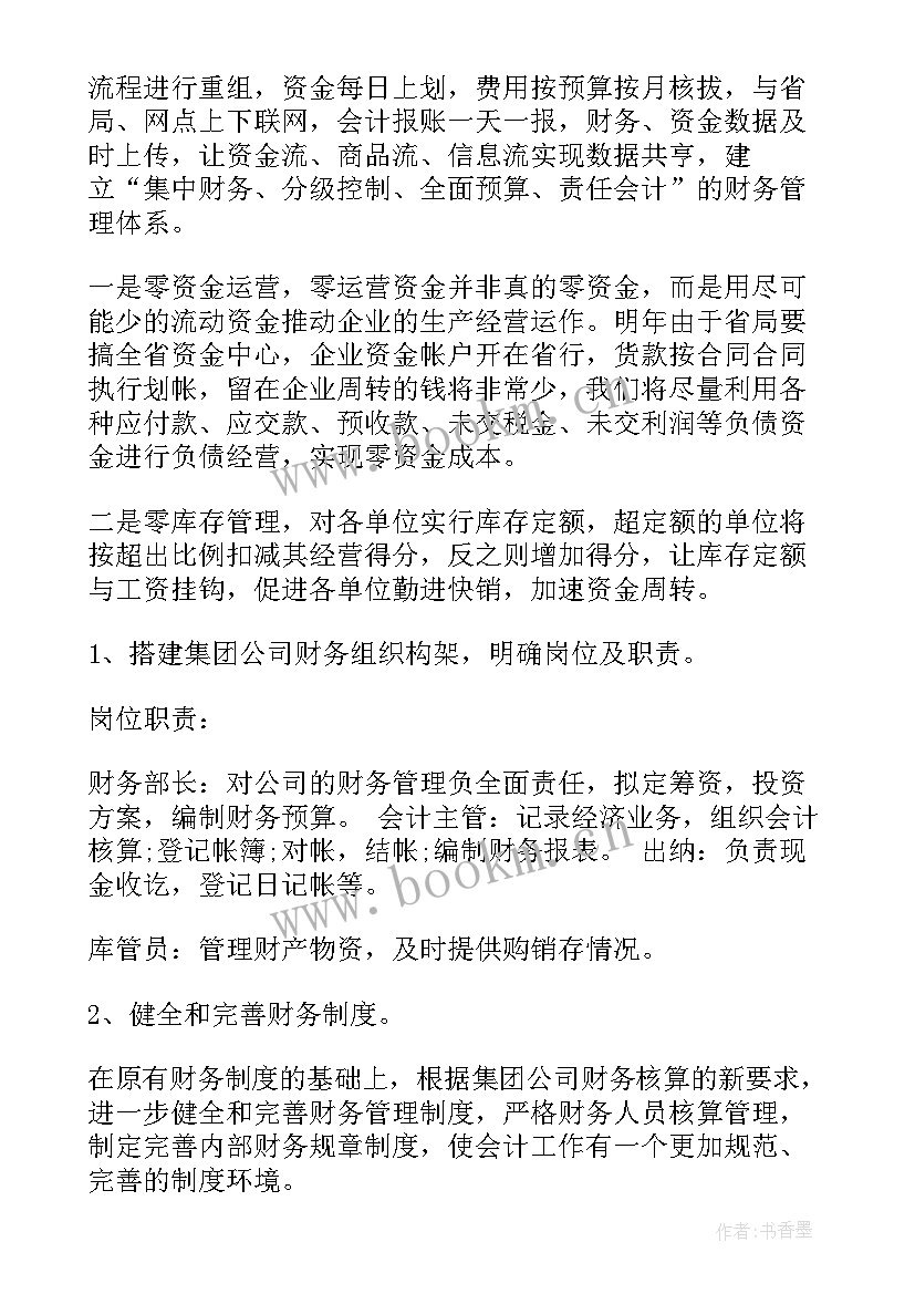 2023年两舱休息室意思 工作计划(精选9篇)