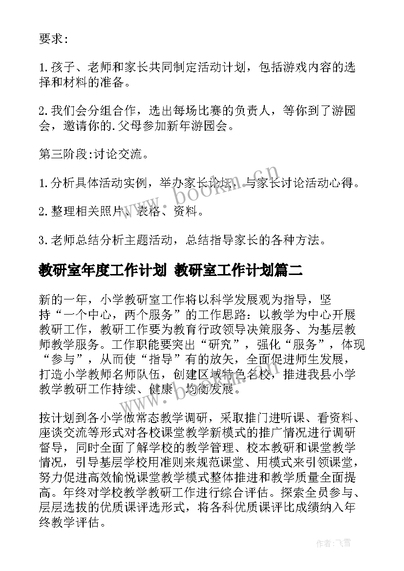 教研室年度工作计划 教研室工作计划(优秀9篇)