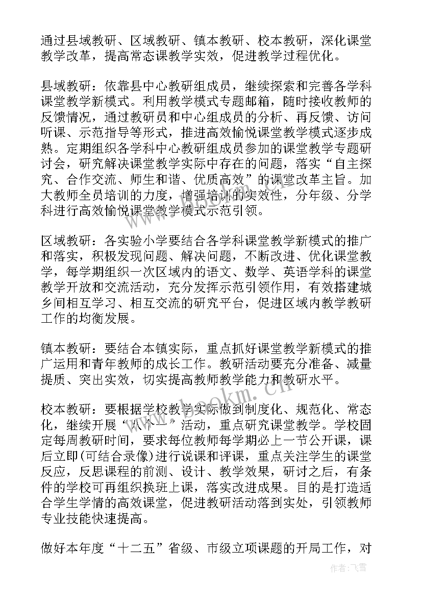 教研室年度工作计划 教研室工作计划(优秀9篇)