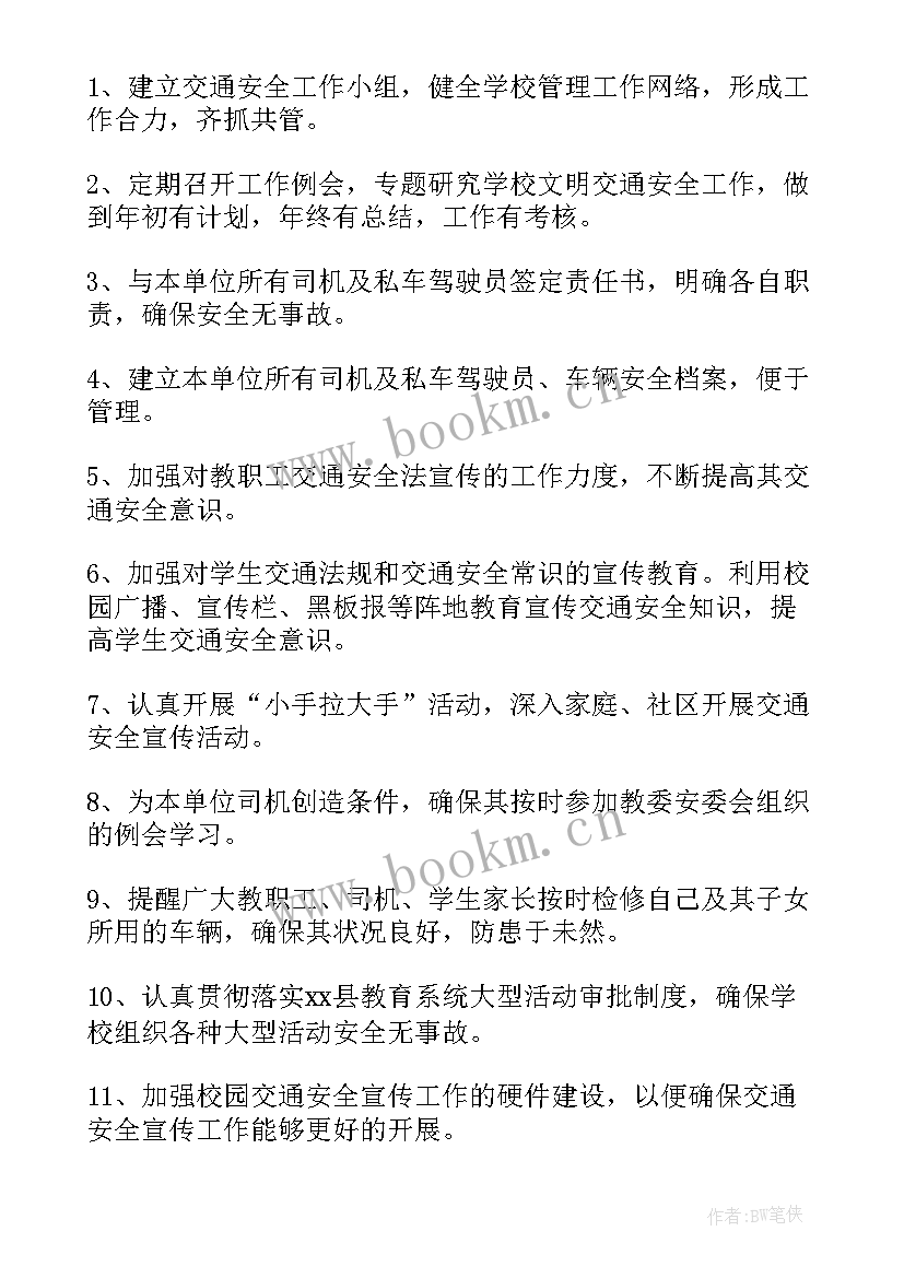 2023年交通安全宣传工作总结(精选6篇)