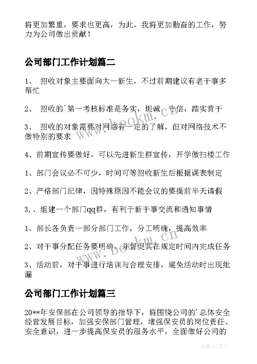 2023年公司部门工作计划(大全6篇)