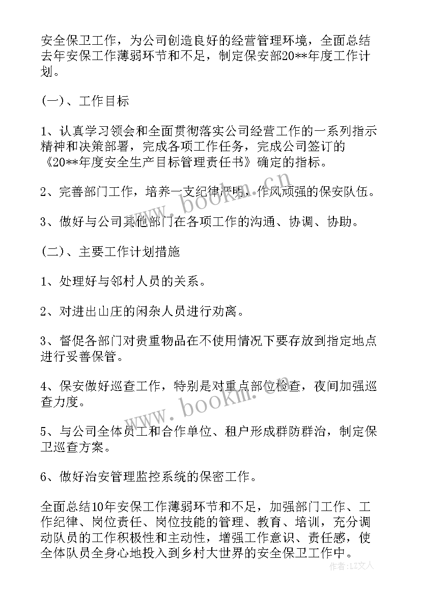 2023年公司部门工作计划(大全6篇)