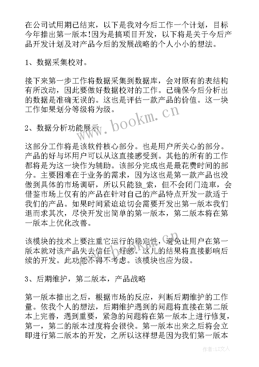 2023年公司部门工作计划(大全6篇)