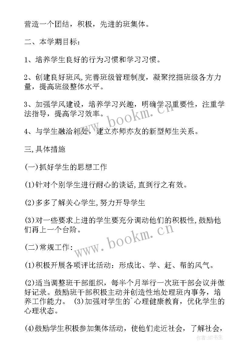 2023年班主任提升计划具体措施 高中班主任工作计划班主任工作计划(实用5篇)