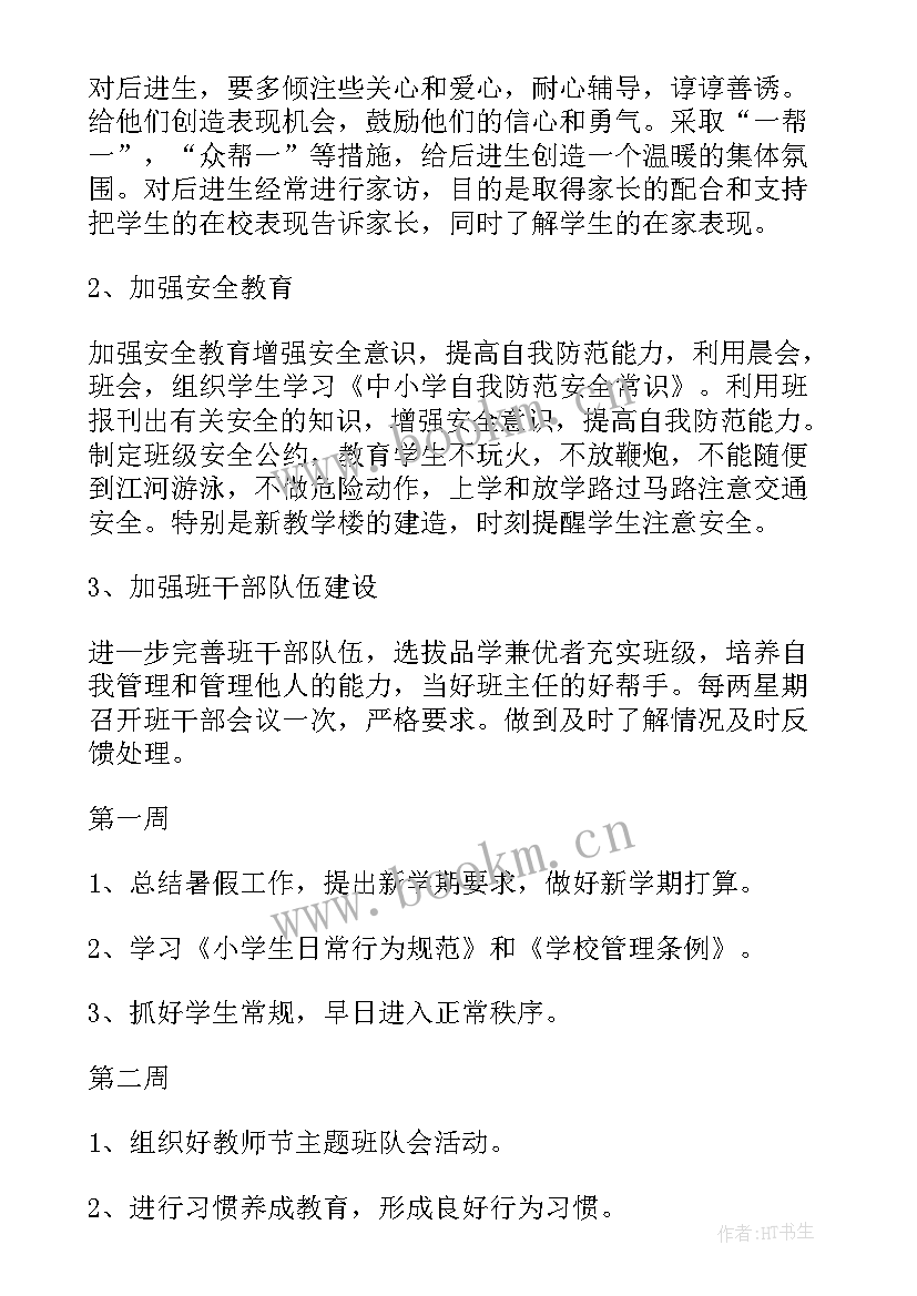 2023年班主任提升计划具体措施 高中班主任工作计划班主任工作计划(实用5篇)