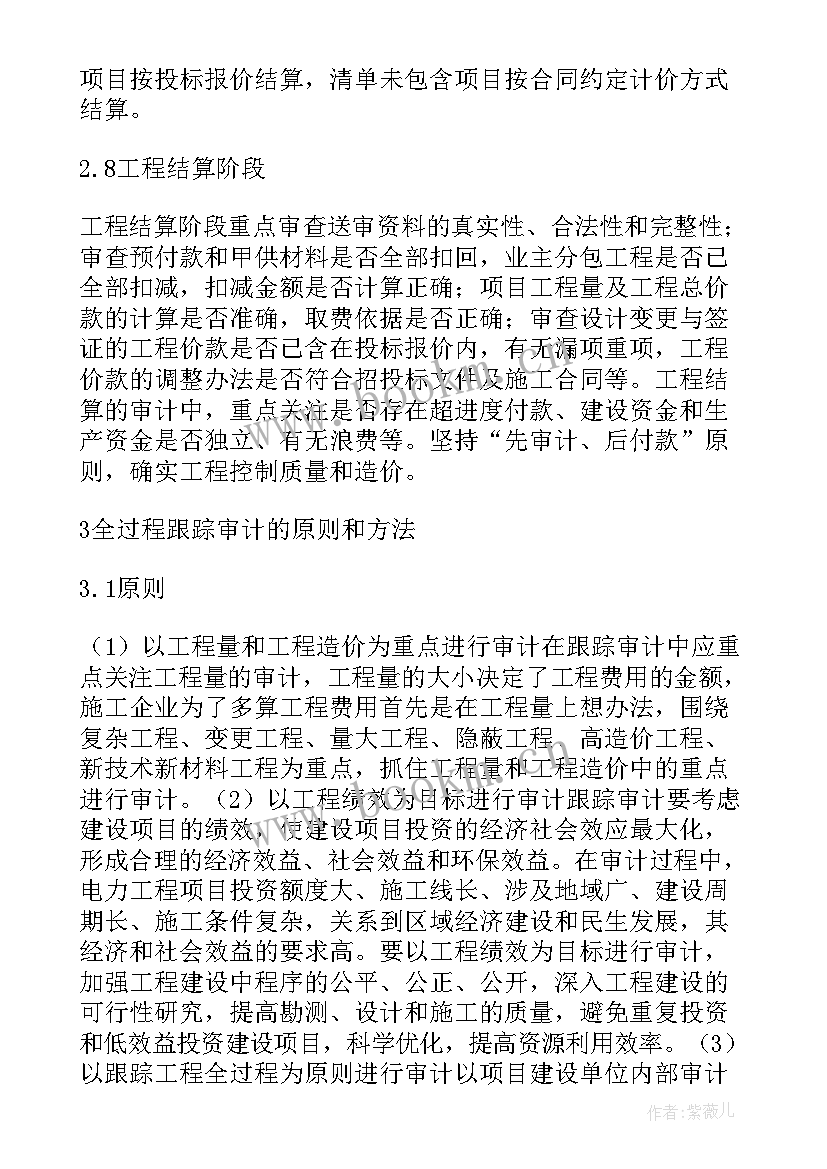 建设项目跟踪工作计划表 建设项目审批工作计划(模板5篇)