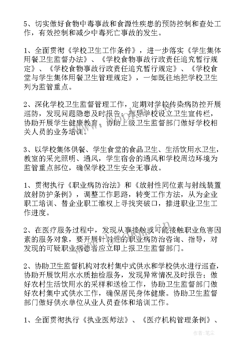 最新卫生监督便民工作计划表 卫生监督工作计划(通用7篇)