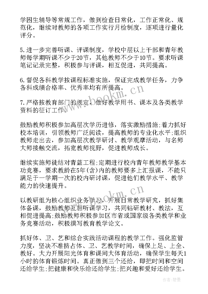 最新教导处工作计划秋(模板6篇)