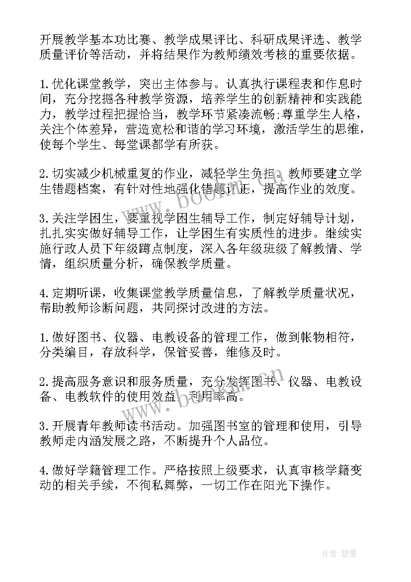 最新教导处工作计划秋(模板6篇)