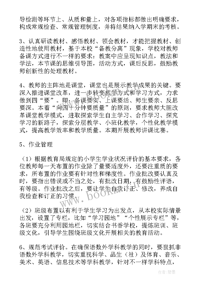 最新教导处工作计划秋(模板6篇)