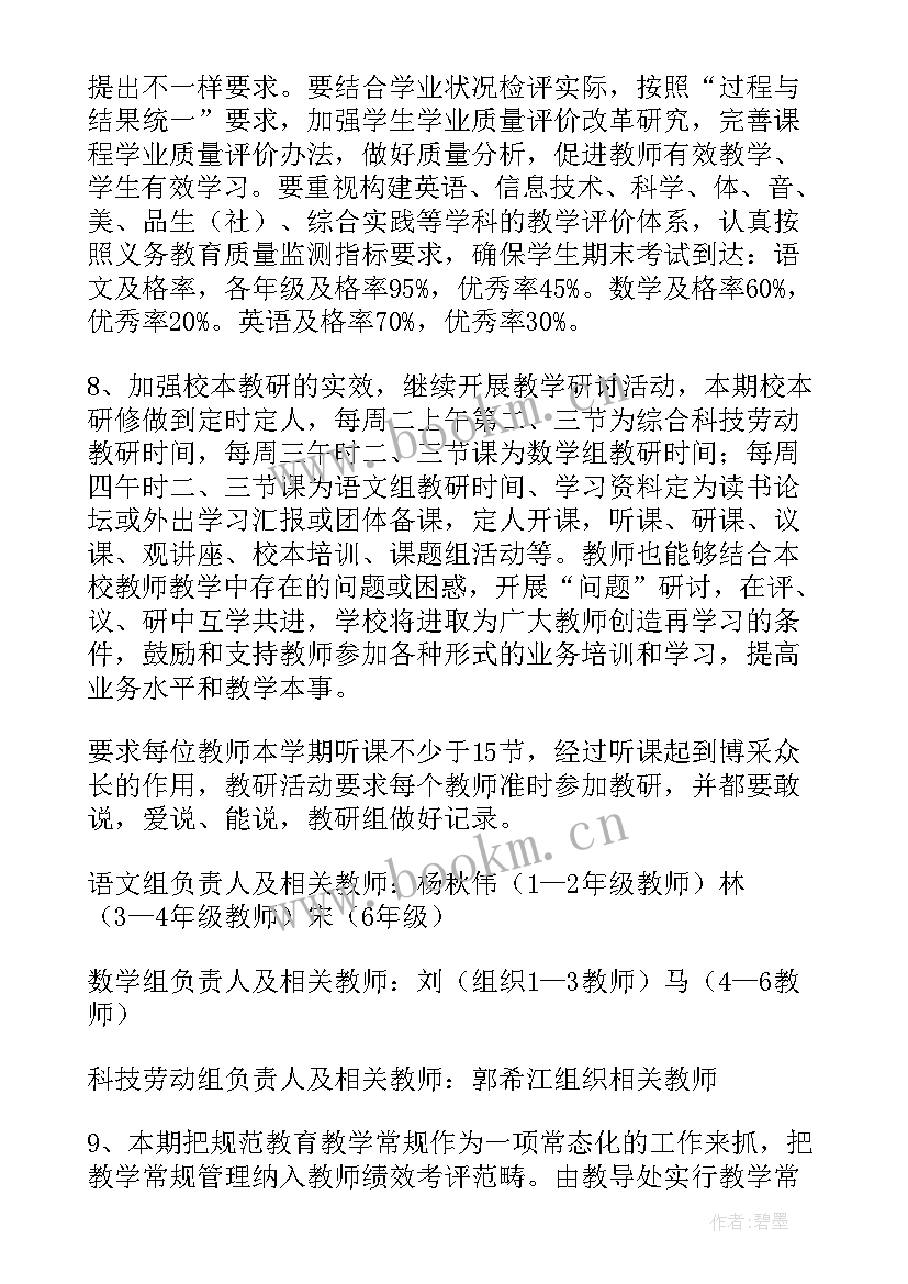 最新教导处工作计划秋(模板6篇)