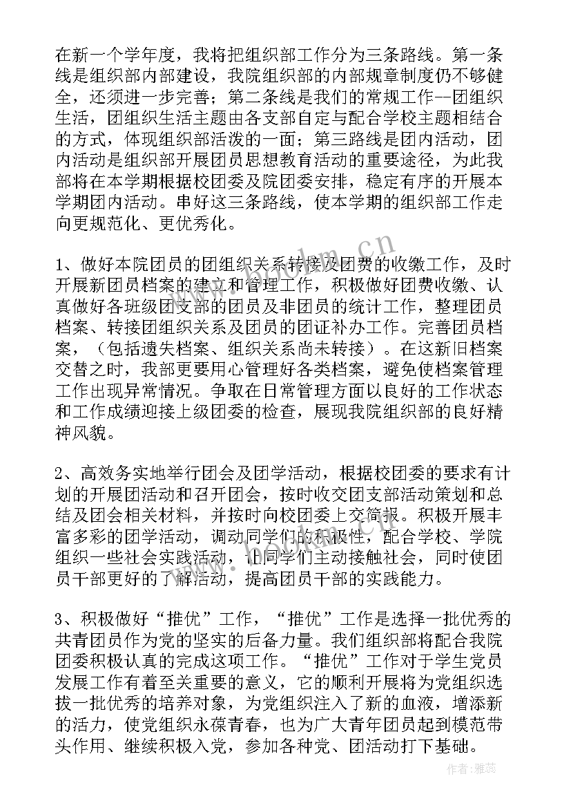 组织部长党课 组织部工作计划(通用8篇)