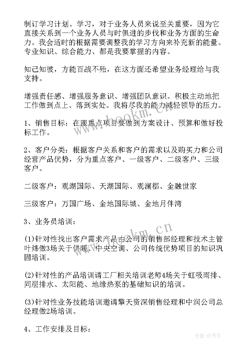 下季度工作计划文案 下季度工作计划(优质8篇)