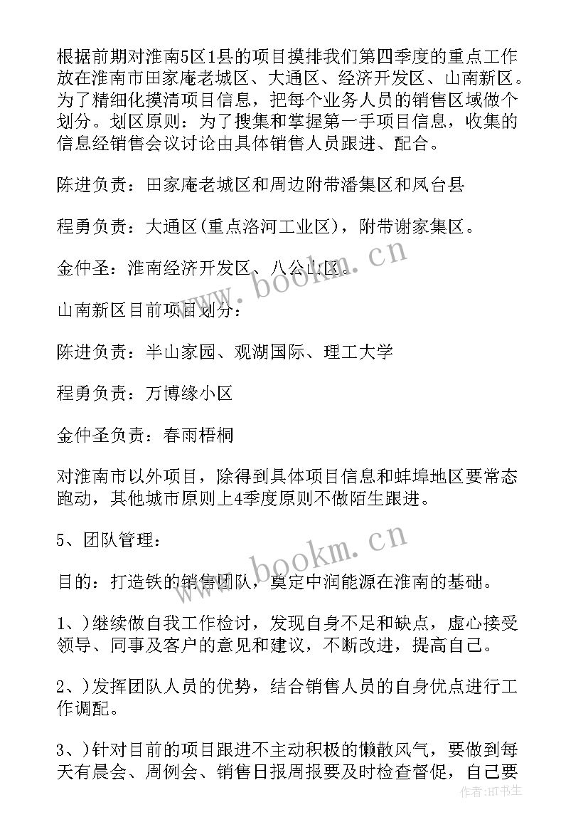 下季度工作计划文案 下季度工作计划(优质8篇)