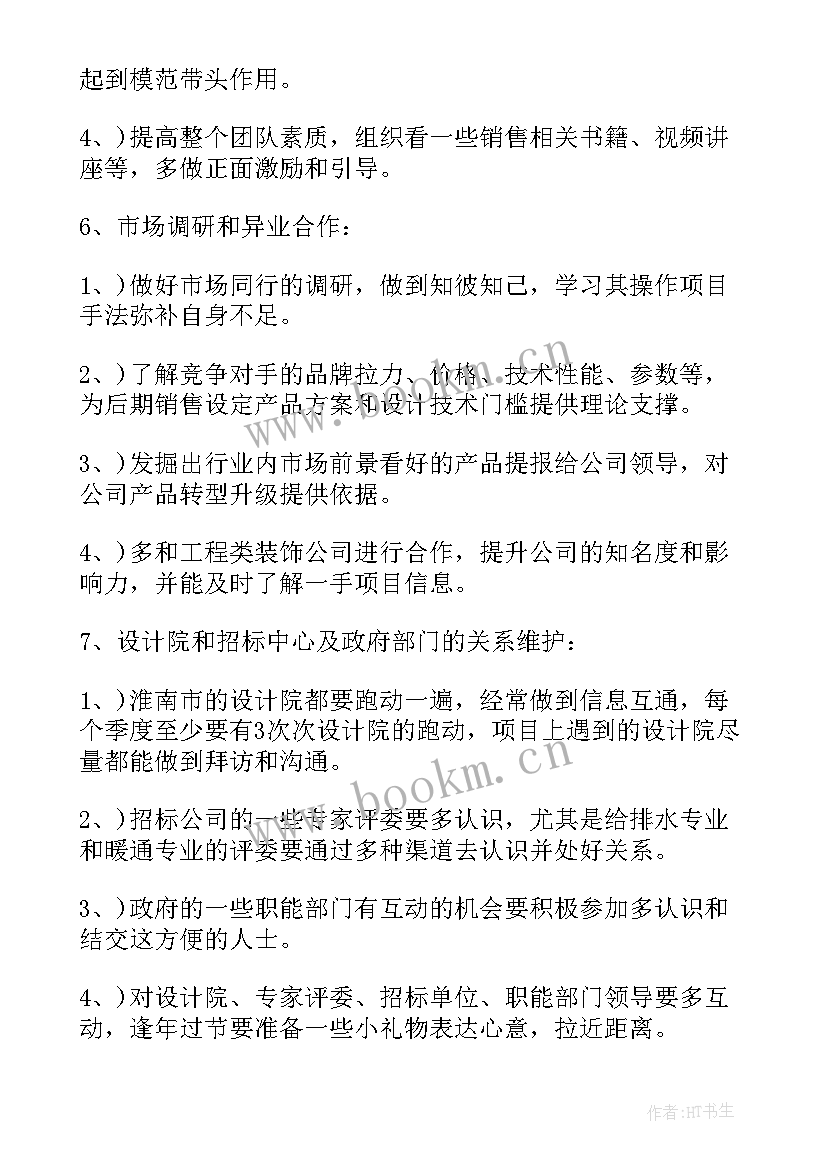 下季度工作计划文案 下季度工作计划(优质8篇)