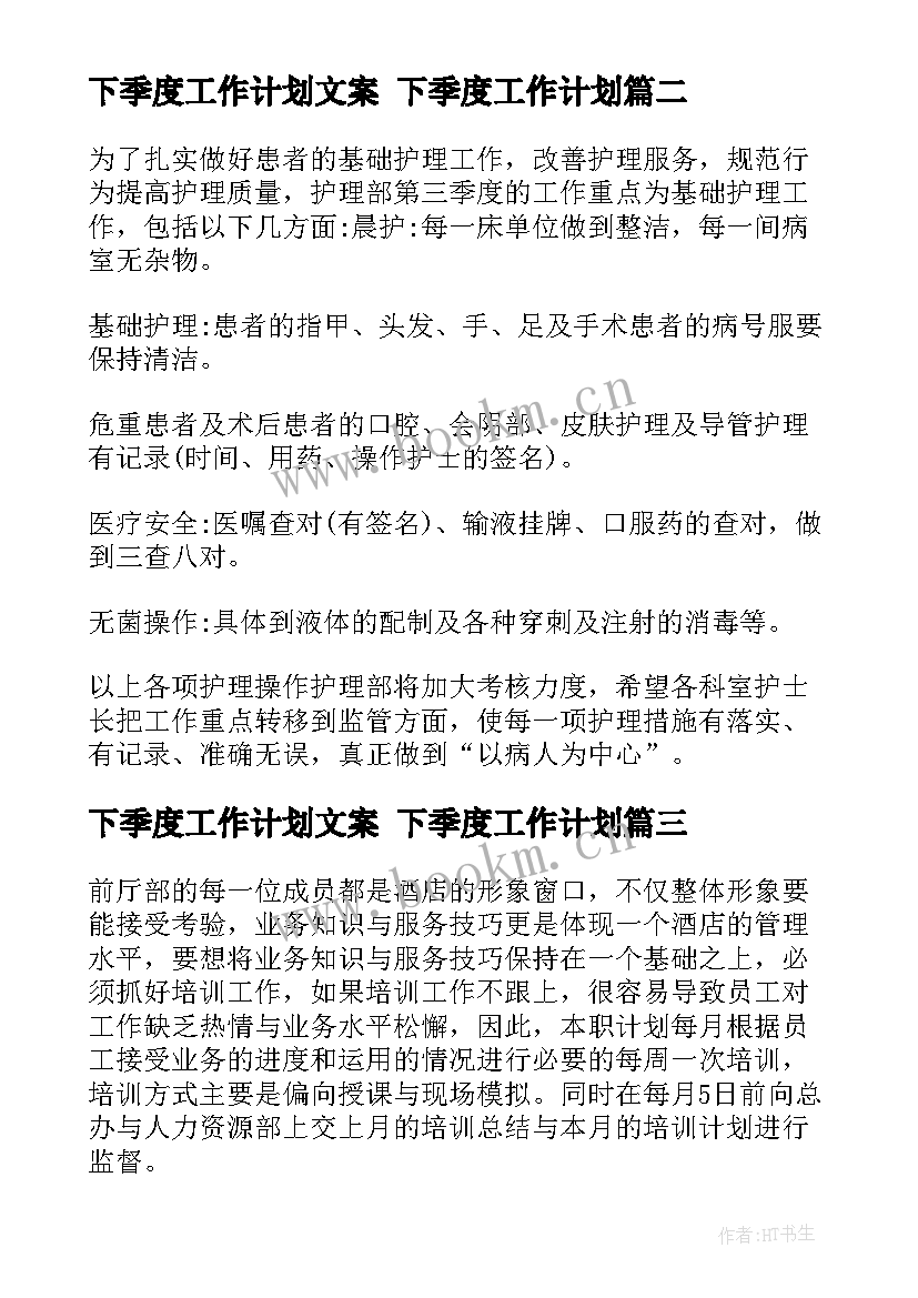 下季度工作计划文案 下季度工作计划(优质8篇)