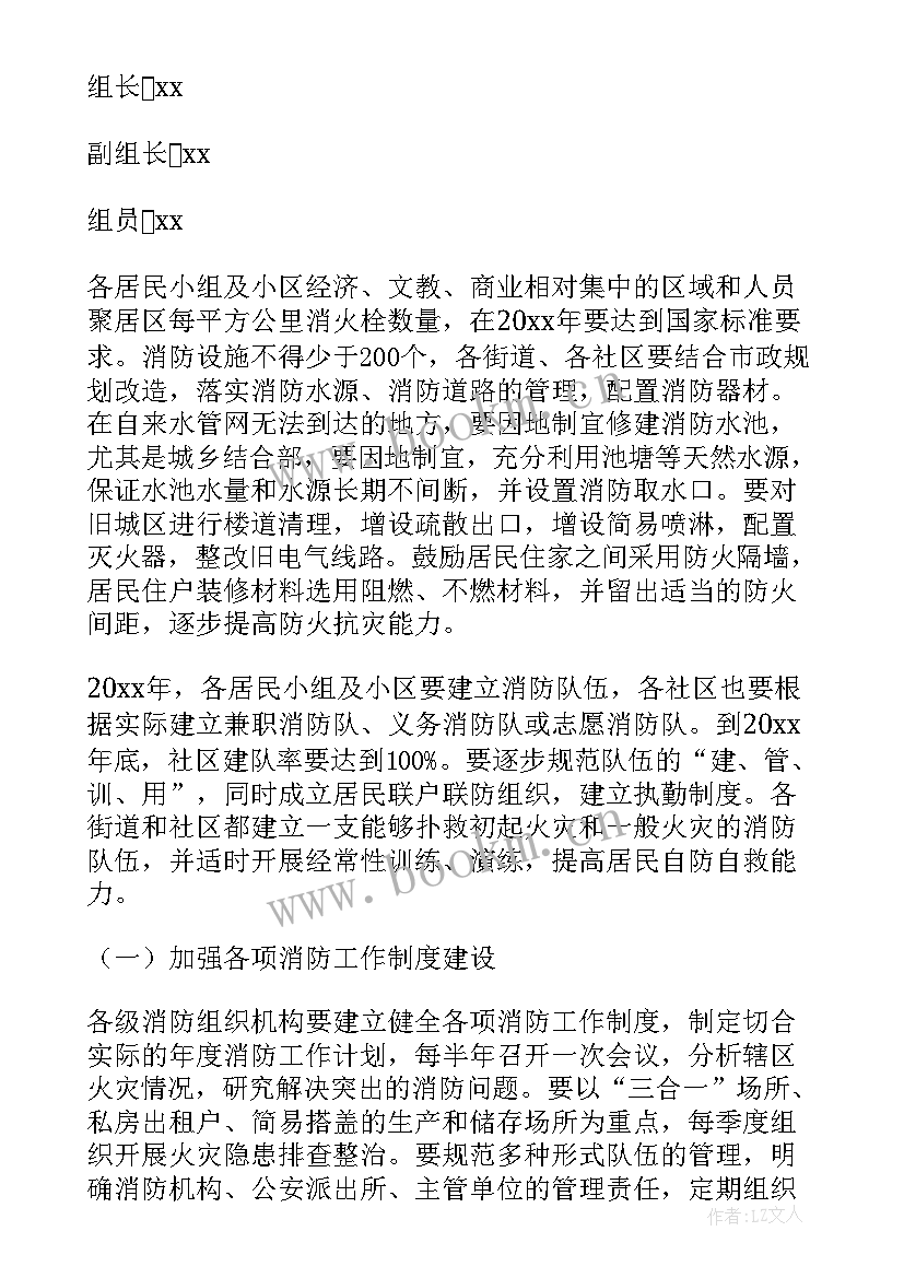 社区消防工作计划 社区消防安全工作计划(汇总7篇)