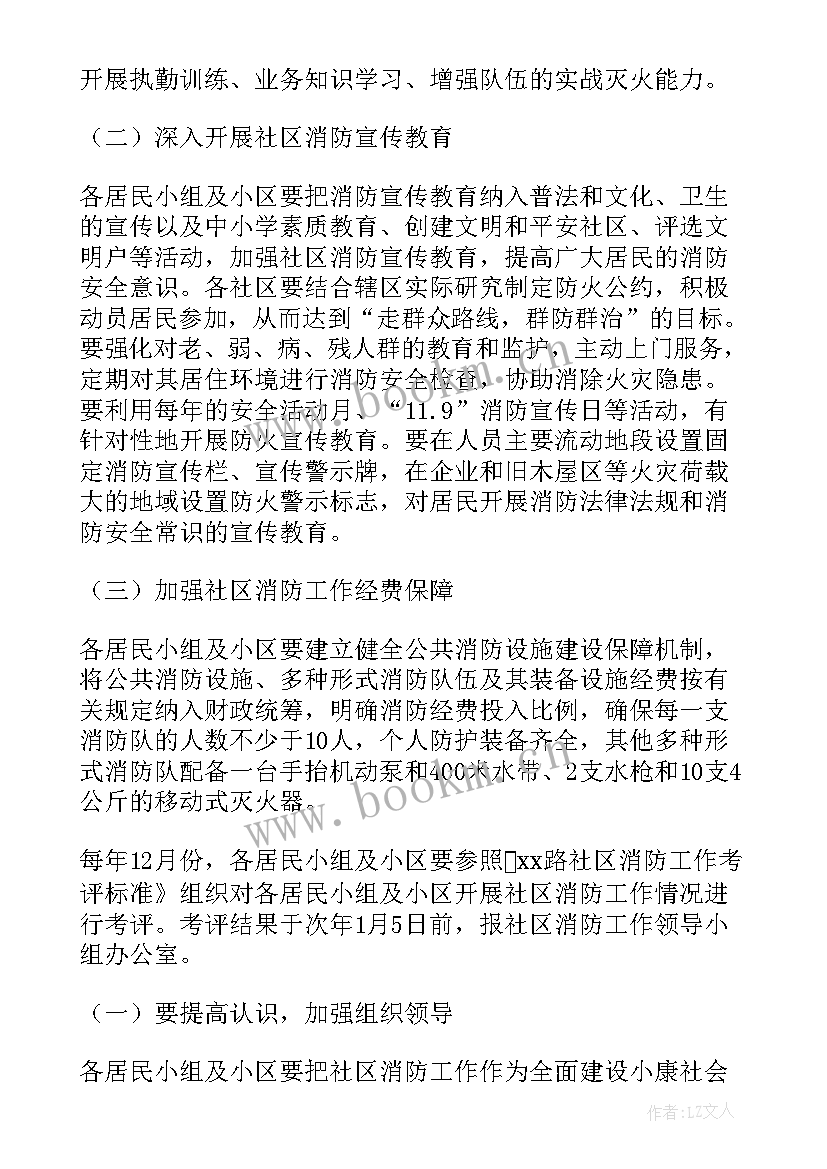 社区消防工作计划 社区消防安全工作计划(汇总7篇)