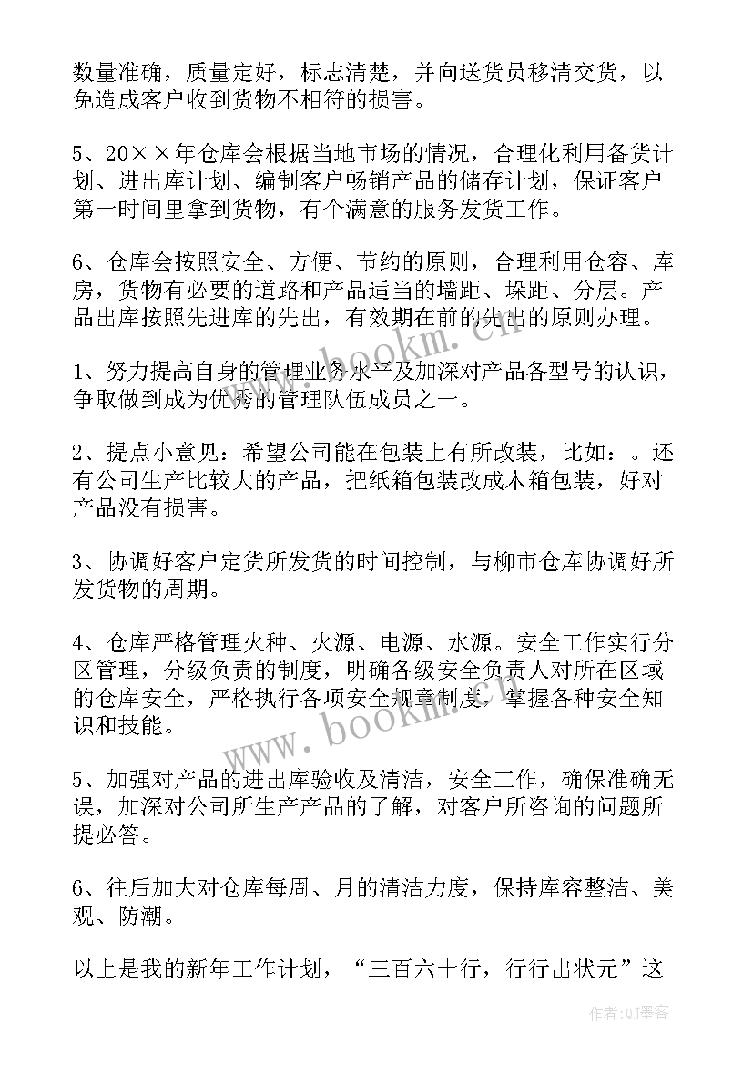 仓库内勤的工作计划 仓库工作计划(通用8篇)