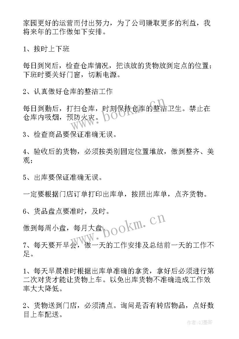 仓库内勤的工作计划 仓库工作计划(通用8篇)