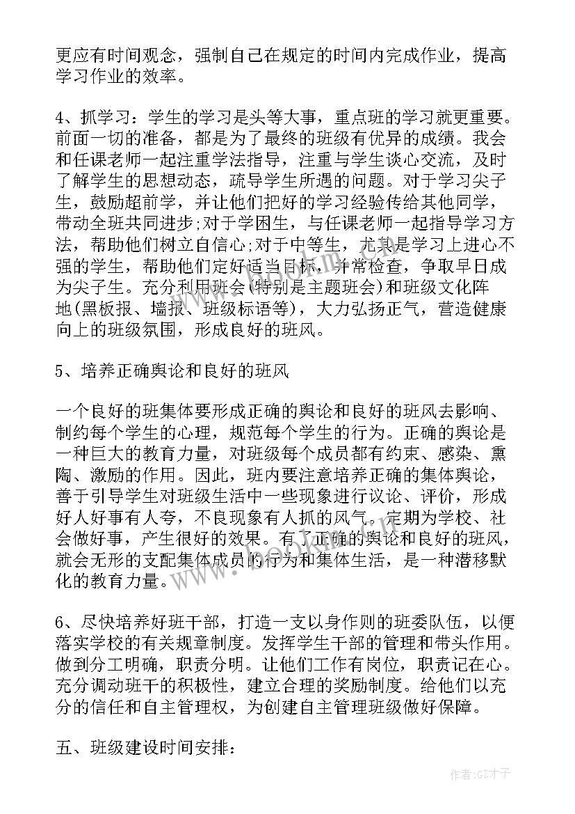 最新小学工作计划目的要求 班主任工作计划中目的要求(精选5篇)