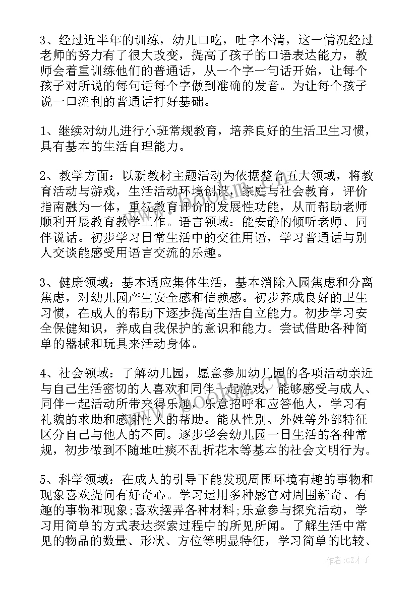 最新小学工作计划目的要求 班主任工作计划中目的要求(精选5篇)