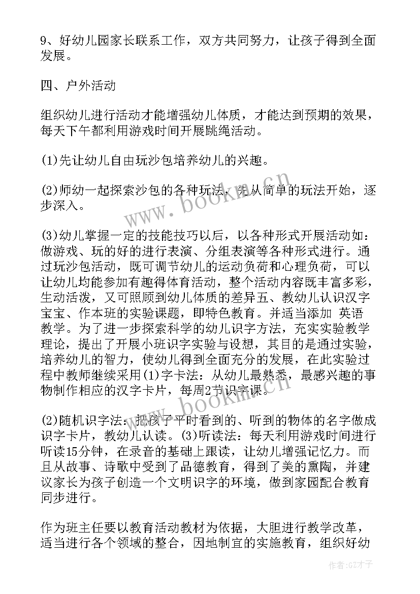 最新小学工作计划目的要求 班主任工作计划中目的要求(精选5篇)