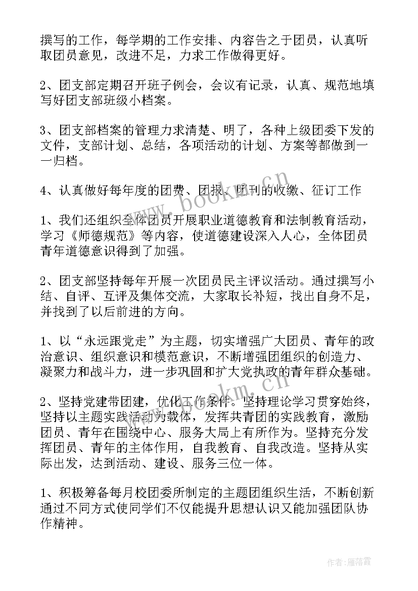 2023年支部工作计划版 团支部工作计划(通用5篇)