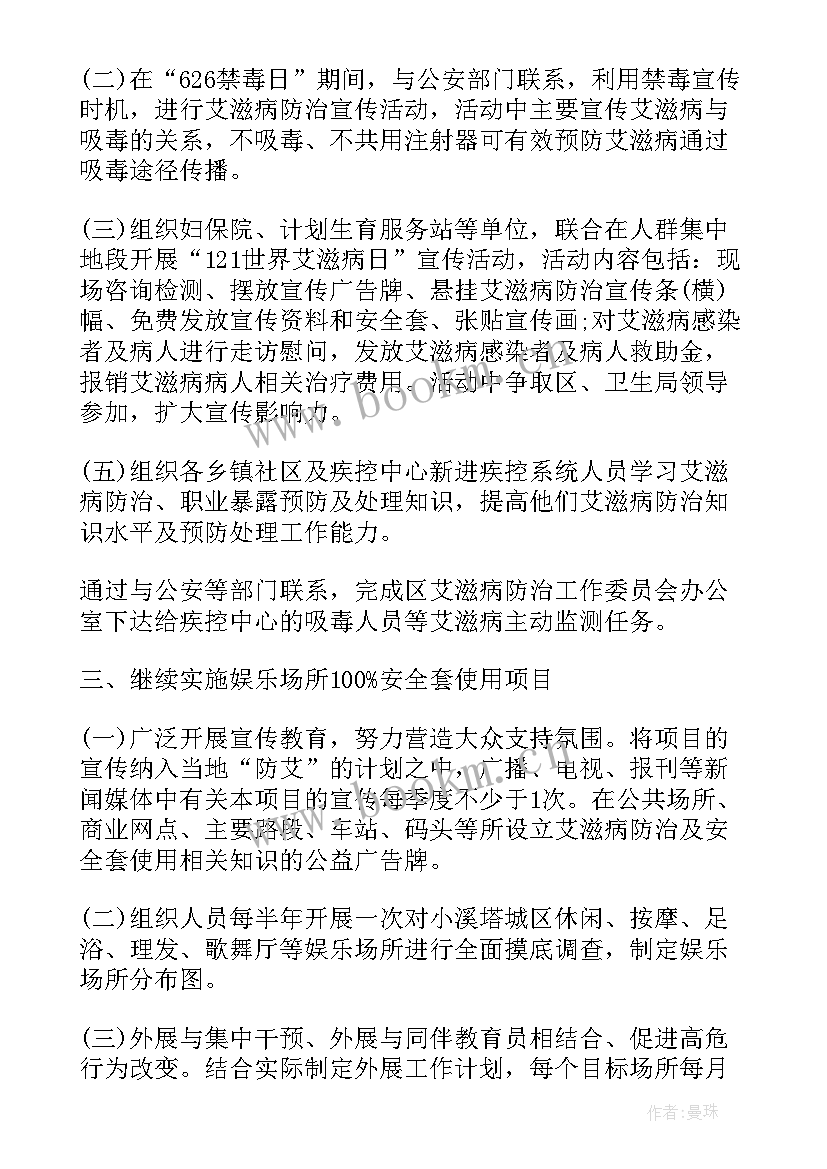 艾滋病年度工作计划 艾滋病防治工作计划(通用8篇)