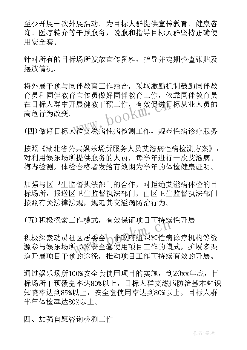 艾滋病年度工作计划 艾滋病防治工作计划(通用8篇)