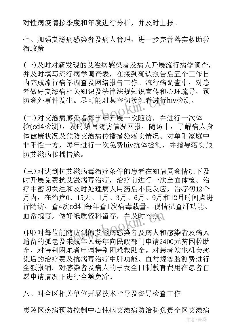 艾滋病年度工作计划 艾滋病防治工作计划(通用8篇)