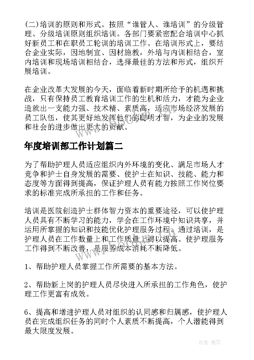 2023年年度培训部工作计划(优质6篇)