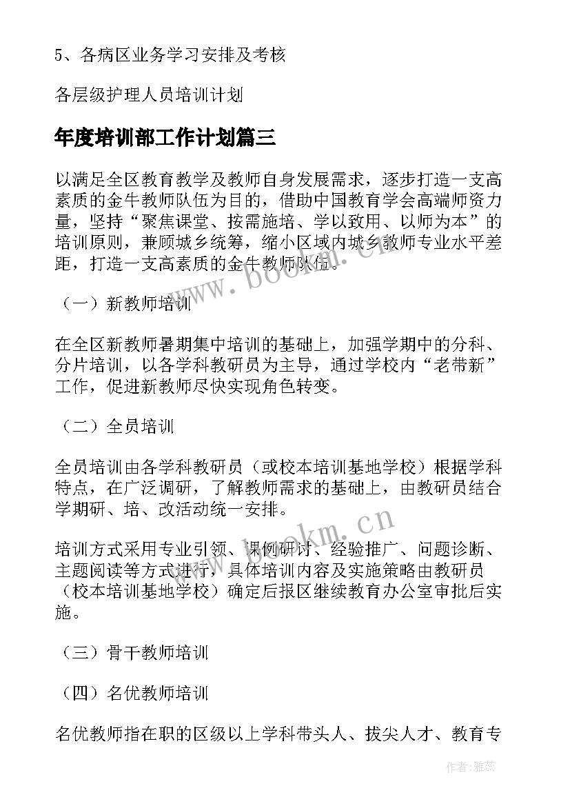 2023年年度培训部工作计划(优质6篇)