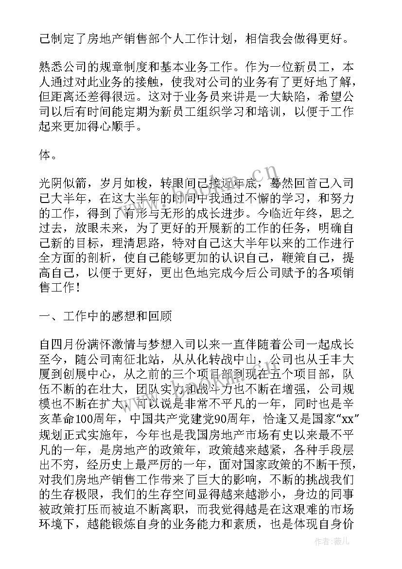 置业顾问工作计划(大全6篇)