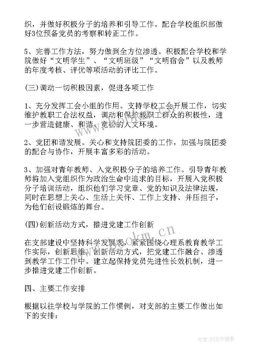 银行党支部工作计划(优秀6篇)