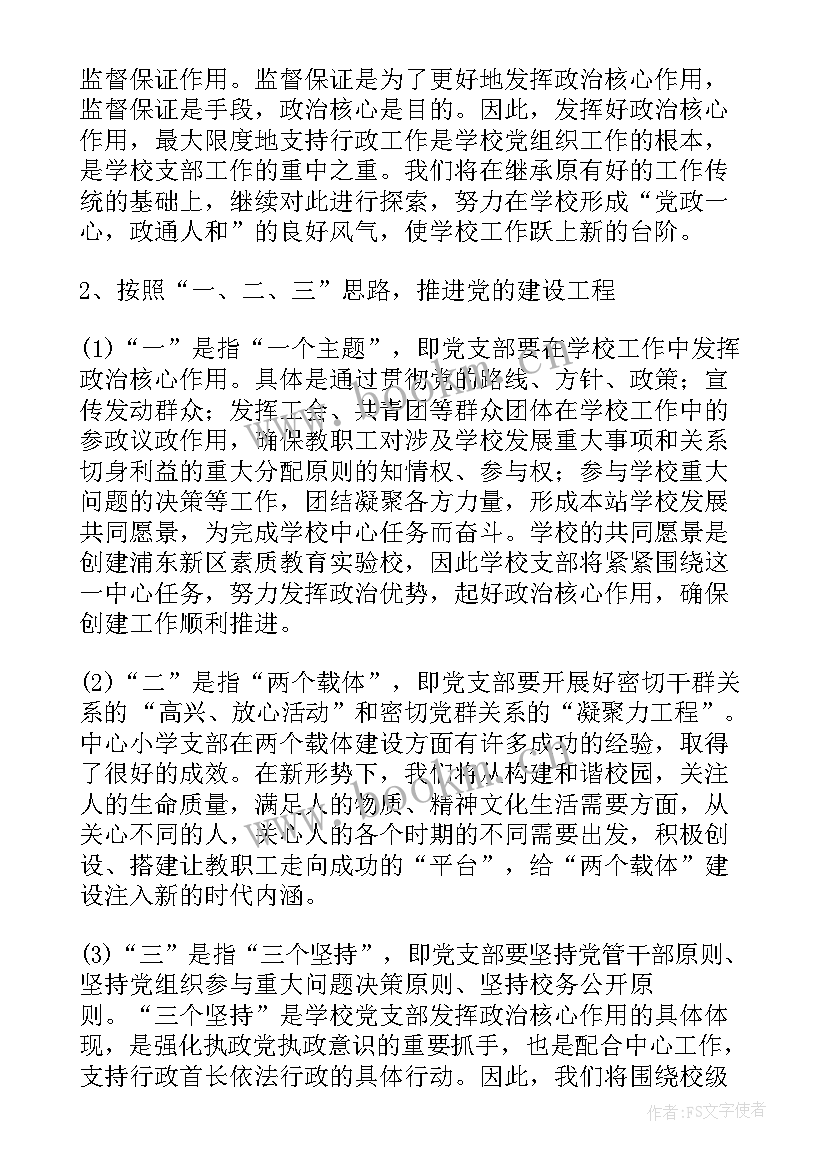 银行党支部工作计划(优秀6篇)