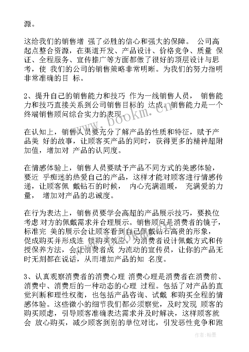 最新珠宝店的工作计划和工作目标 珠宝店下半年工作计划(实用5篇)