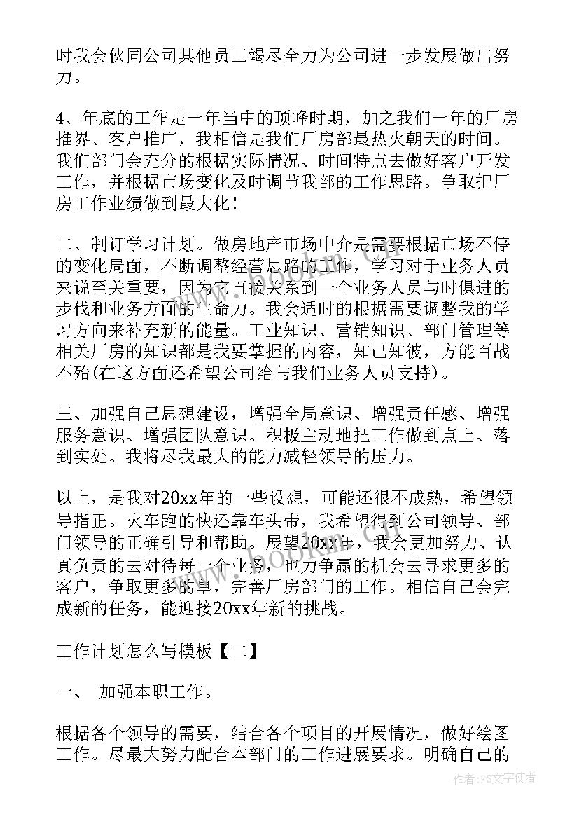 最新非贫困村工作计划(优质5篇)