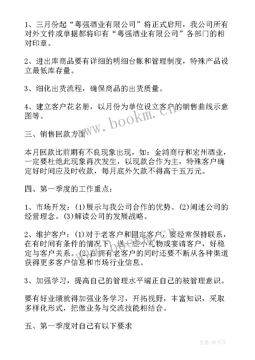 2023年酒店市场传讯季度工作计划表(优秀6篇)