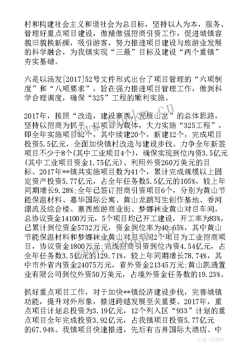 2023年乡镇法制政府建设工作要点 乡镇项目建设工作计划汇报(模板5篇)