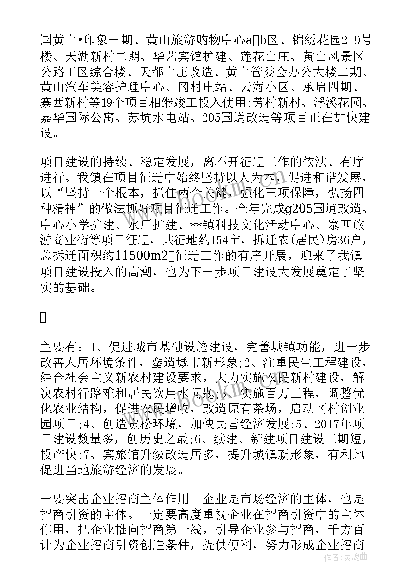 2023年乡镇法制政府建设工作要点 乡镇项目建设工作计划汇报(模板5篇)