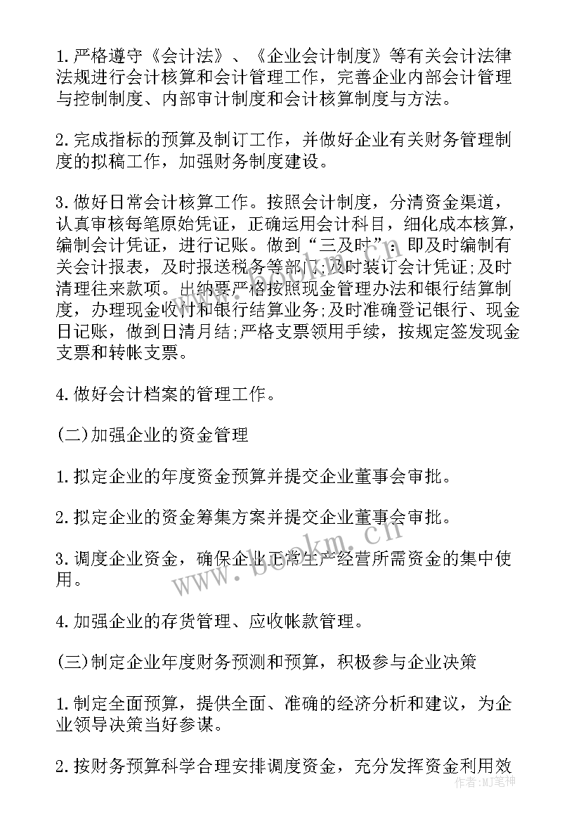 最新财务人员工作计划(优秀7篇)